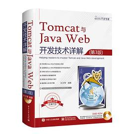 Tomcat与Java Web开发技术详解（第3版）PDF电子书下载