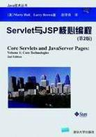 Servlet与JSP核心编程PDF电子书下载