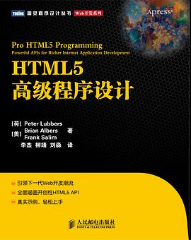 HTML5高级程序设计PDF电子书下载