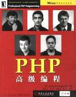 PHP高级编程PDF电子书下载