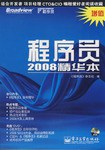 程序员2008精华本