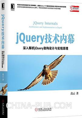 jQuery 技术内幕PDF电子书下载