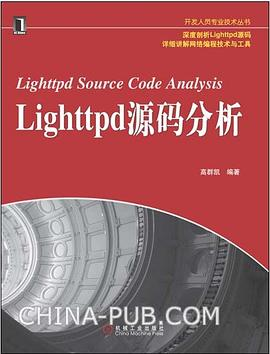 Lighttpd源码分析PDF电子书下载