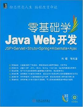 零基础学Java Web开发PDF电子书下载