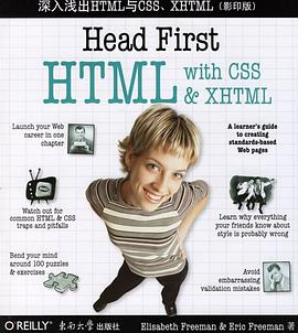 深入浅出HTML与CSS、XHTMLPDF电子书下载