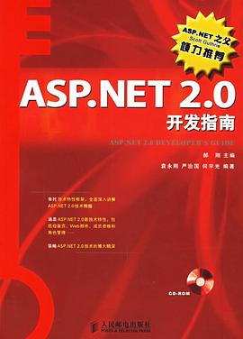 ASP.NET 2.0开发指南PDF电子书下载