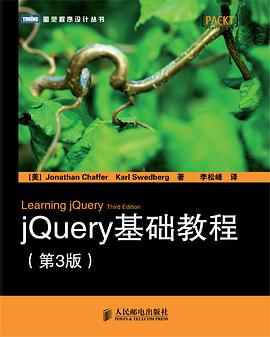 jQuery基础教程（第3版）PDF电子书下载