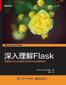 深入理解 Flask