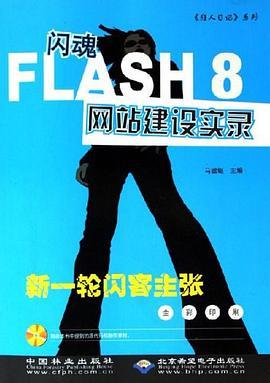 闪魂FLASH8网站建设实录