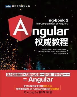 Angular权威教程