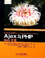 Ajax与PHP Web开发PDF电子书下载