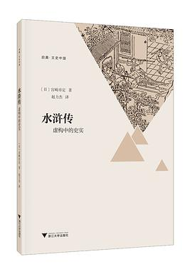 水浒传PDF电子书下载