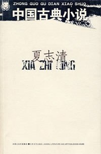 中国古典小说PDF电子书下载