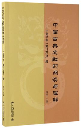 中国古典文献的阅读与理解PDF电子书下载