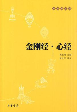 金刚经·心经PDF电子书下载
