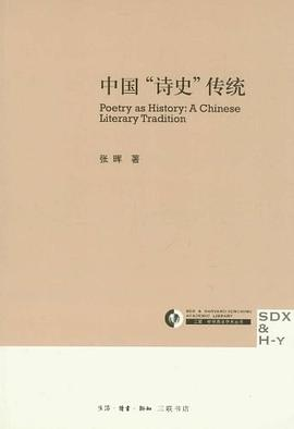 中国“诗史”传统PDF电子书下载