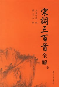 宋词三百首全解PDF电子书下载