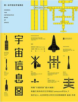 宇宙信息图PDF电子书下载