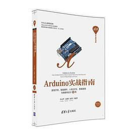 Arduino实战指南PDF电子书下载