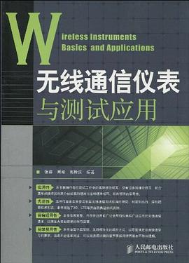 无线通信仪表与测试应用