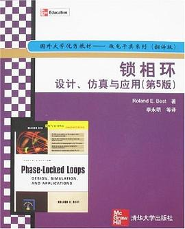 锁相环设计、仿真与应用