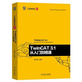 TwinCAT 3.1 从入门到精通PDF电子书下载