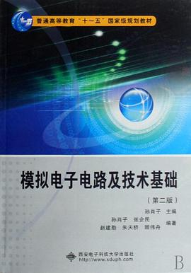 模拟电子电路及技术基础PDF电子书下载