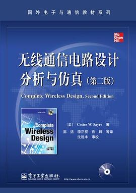 无线通信电路设计分析与仿真PDF电子书下载