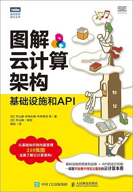 图解云计算架构：基础设施和APIPDF电子书下载