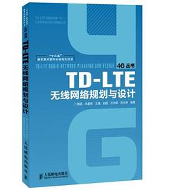 TD-LTE无线网络规划与设计PDF电子书下载