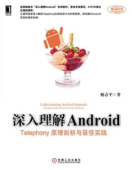 深入理解Android