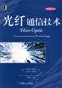 光纤通信技术PDF电子书下载