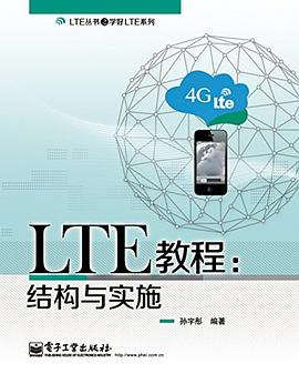 LTE教程：结构与实施PDF电子书下载