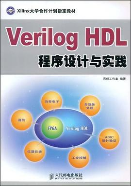 Verilog HDL程序设计与实践PDF电子书下载