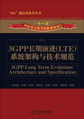 3GPP长期演进PDF电子书下载