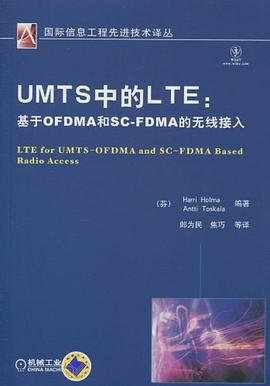 UMTS中的LTEPDF电子书下载