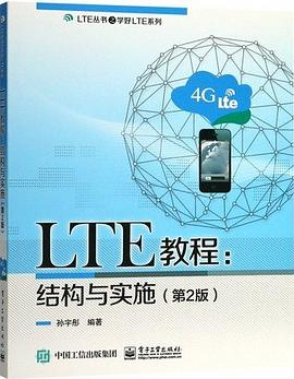 LTE教程：结构与实施