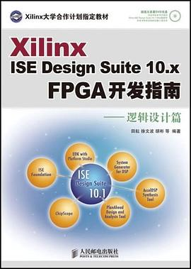 Xilinx ISE Design Suite 10.x FPGA开发指南PDF电子书下载