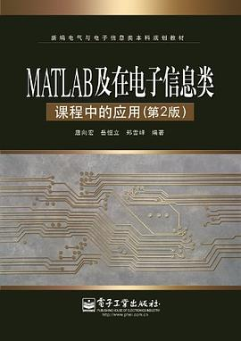 MATLAB及在电子信息类课程中的应用