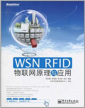 WSN RFID 物联网原理与应用PDF电子书下载