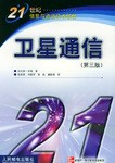 卫星通信PDF电子书下载