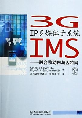 3G IP多媒体子系统IMSPDF电子书下载