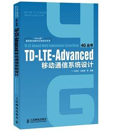 TD-LTE-Advanced移动通信系统设计