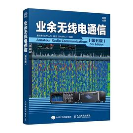 业余无线电通信 第五版PDF电子书下载