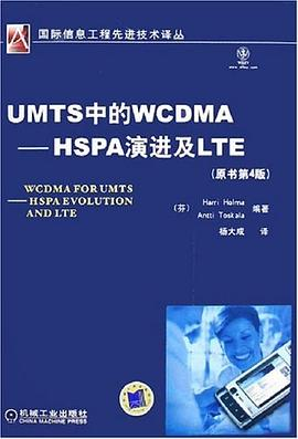 UMTS中的WCDMAPDF电子书下载