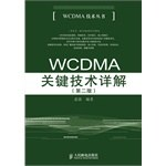 WCDMA关键技术详解PDF电子书下载