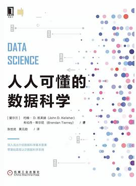 人人可懂的数据科学PDF电子书下载