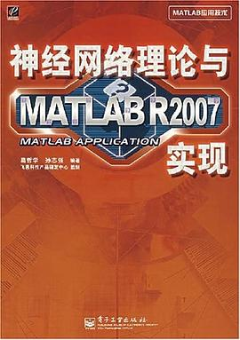 神经网络理论与MATLAB R2007实现PDF电子书下载