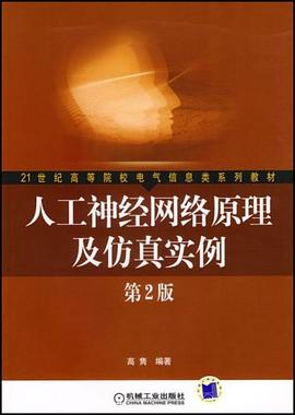 人工神经网络原理及仿真实例PDF电子书下载