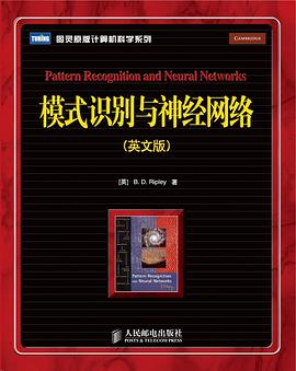 模式识别与神经网络PDF电子书下载